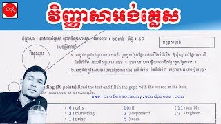 វិញ្ញាសាបាក់ឌុបអង់គ្លេស២០១៨ | #part01