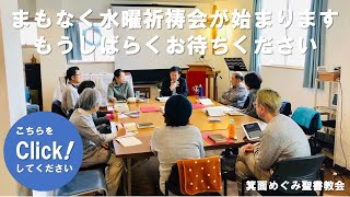 2024年8月7日(水)第一水曜祈祷会　Ⅱサムエル記8章1ー18節『主のご計画の中で』