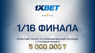 Чимбаев Е. (П+) - Мирзаев Н. (П+) | 1/16 сетки профи | 1XBET CUP «Комбинированная пирамида» | TV3