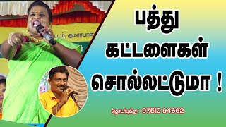 பத்து கட்டளைகள் சொல்லட்டுமா ! | தேவகோட்டை மகாராஜன் -  9751094662