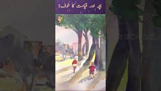 qayamat| Islami Kahani|Hindi Story |Urdu Kahani |YT Shorts|Urdu Story