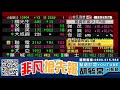 美國蘋果公司大漲6.3% 台灣供應鏈如何選擇 20201013 看過請點讚！