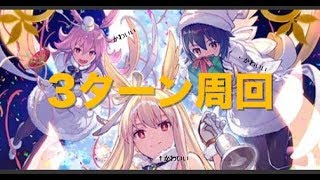 【#FGO】タオル周回します 礼装6積み3ターン周回【#初見さん歓迎】