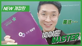 '천일문 Master' Chapter.9(아는것 같지만 한번 더 생각해야 하는 구문)-33. 대명사 it, this, that의 쓰임