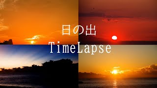 TimeLapse1233 【sunrise】 朝日  朝焼け  マジックアワー  🌅  雲のタイムラプス動画  音有 🎵