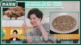 정경호 최애 음식♥ ＂엄마 닭죽 최고!＂ 지극정성으로 끓이는 박정수의 보양닭죽 [신상출시 편스토랑/Fun-Staurant] | KBS 230602 방송