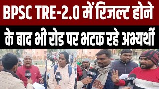 BPSC TRE-2.0 में रिजल्ट होने के बावजूद इतने अभ्यर्थी रोड पर क्यों भटक रहे जानिए क्या है पूरा मामला