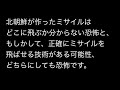 【朝鮮icbm】落下映像from室蘭！花火のように落ちる！