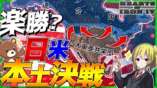 【HoI4】日本が圧倒？！最新DLCのアメリカ本土決戦が楽勝な件について【Hearts of Iron IV】【ゆっくり実況】