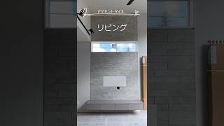 十勝　音更　帯広　注文住宅　アクセントタイル　二世帯住宅　工務店　#shorts