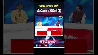 దావోస్ వేదికగా పోటీ.. చంద్రబాబు VS రేవంత్ రెడ్డి | Chandrababu \u0026 Revanth Reddy In Davos Tour