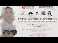 everlasting happiness with chinese painting and seal engraving interview with jiangang su part 1