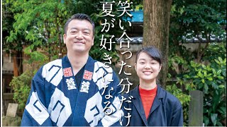 「つぎのお祭りで逢いましょう ep.3」小野照崎神社 令和2年 大祭特別企画