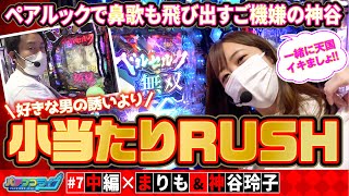 パチンコライブ【第7回】中編 [まりも][神谷玲子] Pベルセルク無双〜パチフェッショナルの流儀〜[パチンコ・スロット]