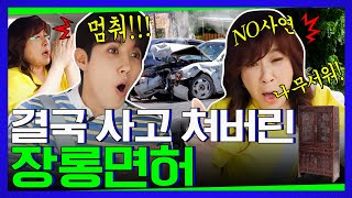 [😎멋짐폭발] 광희와 함께 폭풍후진하는 노사연  l 차차나아지겠지 EP.03 (자동주차, 후방주차, 차은우 실물)