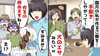 【総集編】嫁いびりが大好きな姑が出産直前の臨月の嫁に「手抜き料理ね！犬のエサかしらｗ」私「じゃあ作るの辞めますね！」…結果ｗ【スカッとする話】