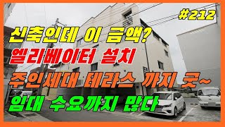 💖교대 근처 시세보다 싸게 나온 신축 대명동 다가구주택 [대구원룸매매 대구드림하우스]