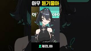 진짜 역대급 찐텐 비명 질렀습니다 (소리주의)【찌금 제르니아】#vtuber #버튜버 #버츄얼 #공겜 #비명 #공포