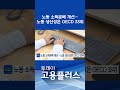 노동 소득분배 개선…노동 생산성은 oecd 33위 shorts