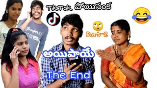 Aipaye || The End || TikTok Poyinanka || Telugu comedy || Santosh Kasarla, Lakshmi, Sujjithra