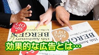 【作戦会議187】 効果的な広告の条件