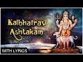 Kalbhairav Ashtakam With Lyrics | काल भैरव अष्टक | Sacred Chants of Kal Bhairav | Kalbhairav Strotra