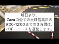 zazaミニッツバギーコースpr動画