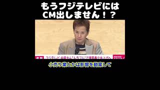 【ホリエモン】もうフジテレビにはCM出しません！？