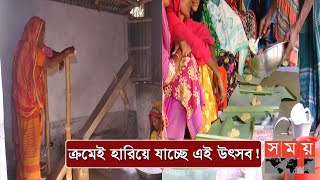 গ্রাম বাংলার প্রাণের উৎসব নবান্ন! | Nabanna Utsab | Somoy TV