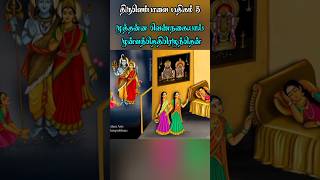 திருவெம்பாவை பதிகம் 3 | Thiruvempavai padhigam 3 #thiruvembavai #திருவெம்பாவை #மார்கழி #margazhi