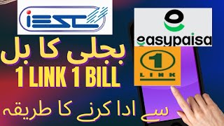How to Pay IESCO Electricity Bill through 1Link 1Bill | Bijli bill 1link se jama karwane ka tarika