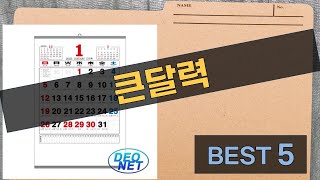 2023년 최고의 큰 달력 리뷰 및 활용 팁!