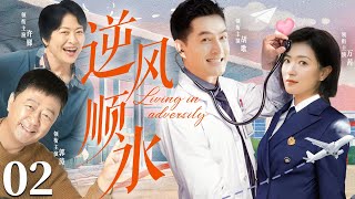 【家庭情感剧】逆风顺水02 |#胡歌 婚后创业屡遭失败，妻子#万茜 突患绝症，家庭走向崩溃，逆风生活如何顺水行舟 #家庭剧 #都市剧 #赵丽颖