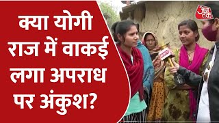 महिला सुरक्षा यूपी चुनाव में कितना बड़ा मुद्दा? | ShwetPatra | AajTak | UP Election 2022