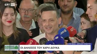 Χάρης Δούκας: «Το μήνυμα της κάλπης είναι καθαρό – Το 70% ζητά αλλαγή ηγεσίας» | 7/10/2024 | ΕΡΤ