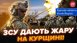 😱На Курщині ПЕКЛО! Росіяни кинули усі сили на ШТУРМ. ЗСУ рознесли цілий ВЗВОД