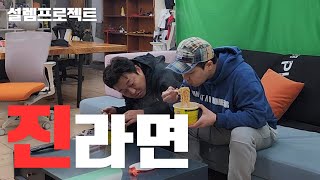 넌 순한맛 난 매운맛(거울치료) ft.성용