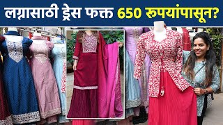 दादर मार्केट मुंबई - लग्नगाठी ड्रेस फक्त 600 रुपयांपासून? New Dress Collection | Shopping Dadar |SA2