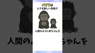 動物に関するおもしろ雑学 #雑学 #動物 #トリビア #shorts