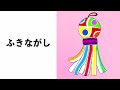 【七夕クイズ】7月7日はたなばた！｜織姫、彦星、天の川、短冊…赤ちゃん喜ぶ！子供が喜ぶ！知育クイズ動画｜夏｜季節の行事イベント｜幼児