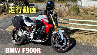 F900R 走行動画（GoProHero9）