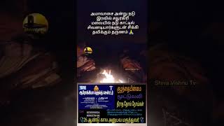 சதுரகிரி மலையில் நடு காட்டில் இரவு 12 மணிக்கு சிவனடியார்களுடன் மாட்டிக்கொண்ட தருணம் 🙏 #shivavishnutv