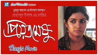 Priyotomeshu | Bangla Movie | Afsana Mimi, Sohana Saba | Humayun Ahmed  | Morshedul Islam