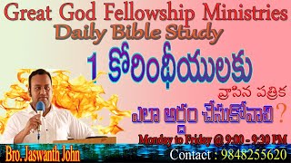 Day 141 Bible Study: Part 3 ఆత్మసంబంధమైన వరములు: ఏ వరాలు కావాలో దేవుణ్ణి అడగవచ్చా? 1 Cor 12:10-11