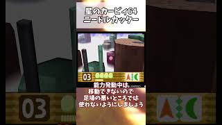 カービィのハサミギロチン！ニードルカッター解説 #星のカービィ64 #short #shorts #shortvideo #ゆっくり解説 #n64 #カービィ #星のカービィ #コピー能力ミックス