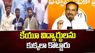 Etela Rajender Comments on KU Students | కేయూ విద్యార్థులను కుక్కలా కొట్టారు | ZEE Telugu News