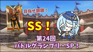 【ドラクエ１０】 コロシアムGP！結果発表　銅鎧とれるか！？