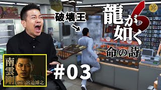 龍が如く6＃3【新宿の街で暴れたらコンビニが利用できなくなりました】