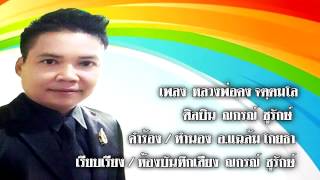 หลวงพ่อคง จตฺตมโล