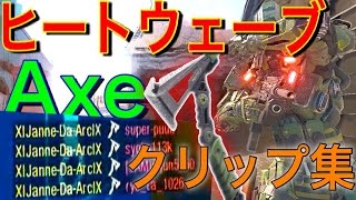 【CoD:BO3】ヒートウェーブ×アックス  連キルクリップ集 『毎回惜しい所で…発狂不可避w』